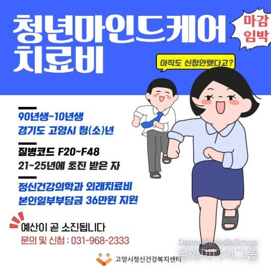 2025년 경기도 정신건강 외래치료비 안내 홍보문