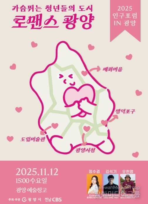 ‘2025년 인구포럼 in 광양’ 개최