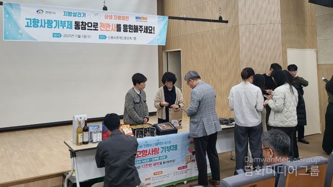 1. 천안시가 5일 신용보증재단중앙회를 방문해 고향사랑기부제 방문 홍보를 진행하고 있다.