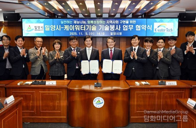밀양시-케이워터기술(주), 기술봉사 업무협약 체결