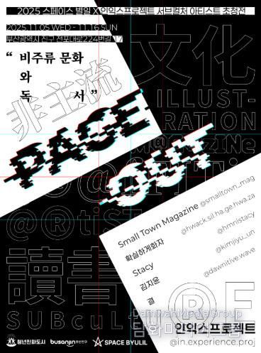 청년이 기획하고 지역이 함께 만드는 문화 실험,청년예술가 전시 ‘PAGE OUT’ 展 전포서 개최