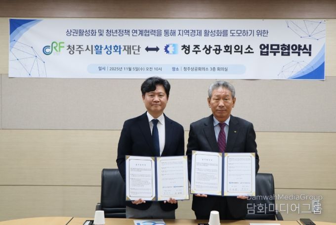 활성화재단-상공회의소, 지역경제 활성화 위해 맞손