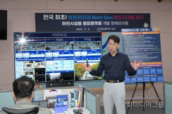 하천시설물 통합플랫폼 개발 브리핑 - 울산 남구(구청장 서동욱)가 테블릿PC를 이용해 실시간으로 하천 현황을 감시하고 통합 관리할 수 있는 ‘하천시설물 통합플랫폼’을 완성했다.