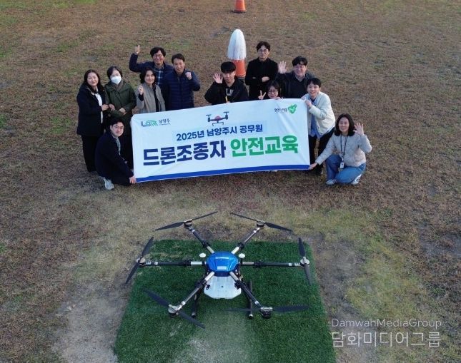 남양주시, 2025년 하반기 드론조종자 안전교육 실시