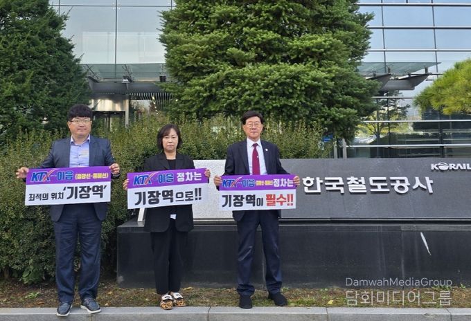 정종복 기장군수(우측 첫번째)와 기장군 직원들이 코레일본사 앞에서 KTX-이음 기장역 유치 의지를 나타내고 있다.