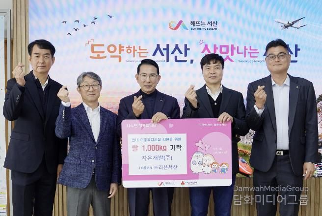 5일 시청 시장실에서 열린 자온개발㈜·트리븐 서산 이웃돕기 쌀 기탁식