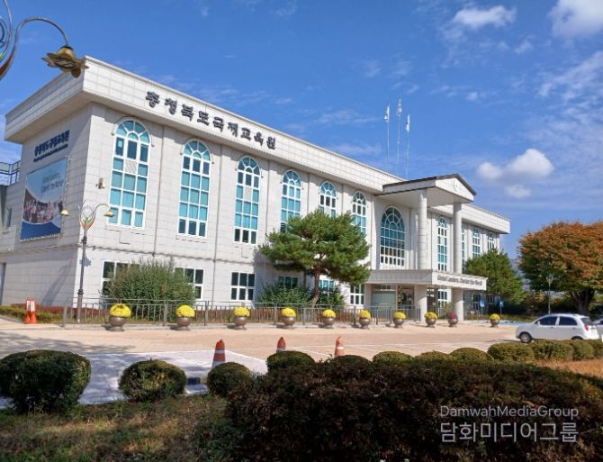 충북교육청 국제교육원