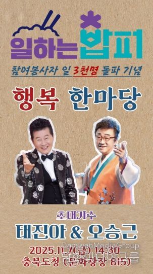 일하는 밥퍼 행복한마당 포스터