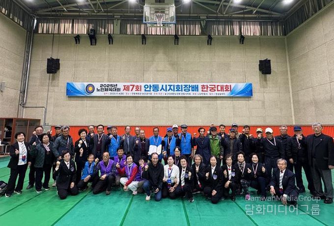 대한노인회 안동시지회, '제7회 안동시지회장배 한궁대회' 성황리에 개최