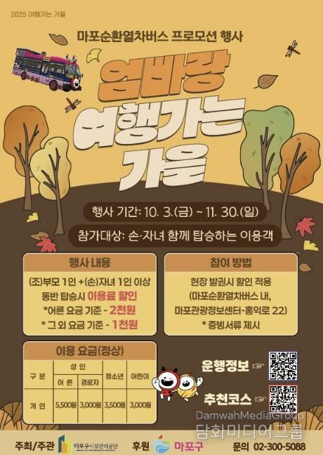 엄빠랑 여행가는 가을 포스터