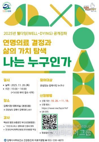 김해시 ‘웰다잉’ 공개강좌 개최