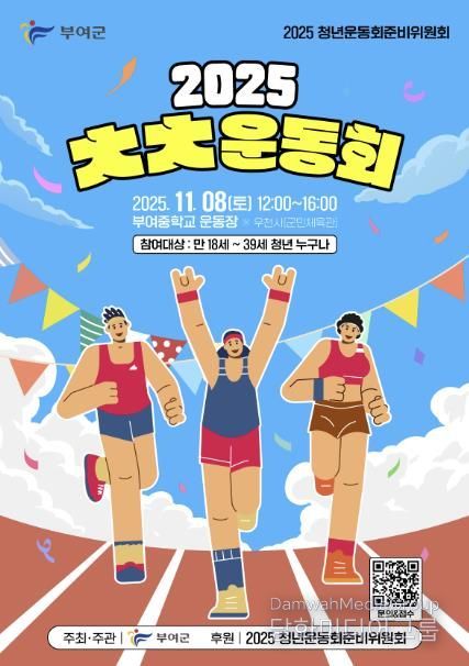 2025 청년운동회 포스터