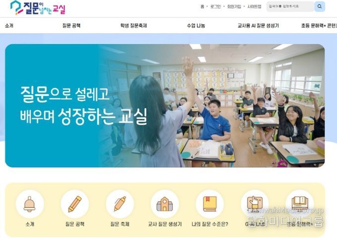 ‘질문이 넘치는 교실’ 확산을 위해‘질문.net’