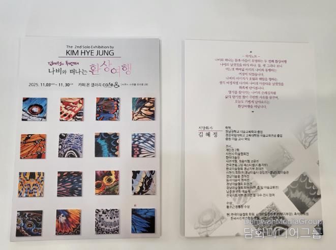 사천 카페온, 김혜정 작가의 ‘환상여행’ 두 번째 이야기