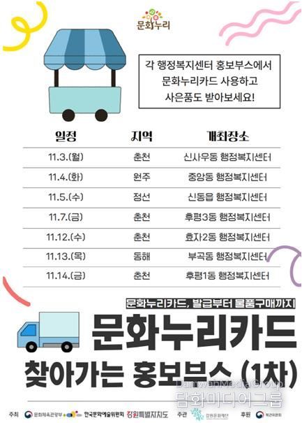 ‘문화누리카드 찾아가는 홍보부스’운영