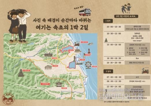 설악동 활성화 프로그램-추억감성여행 리플릿