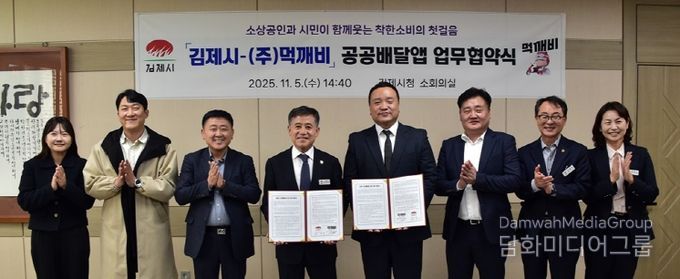 공공배달앱업무협약식