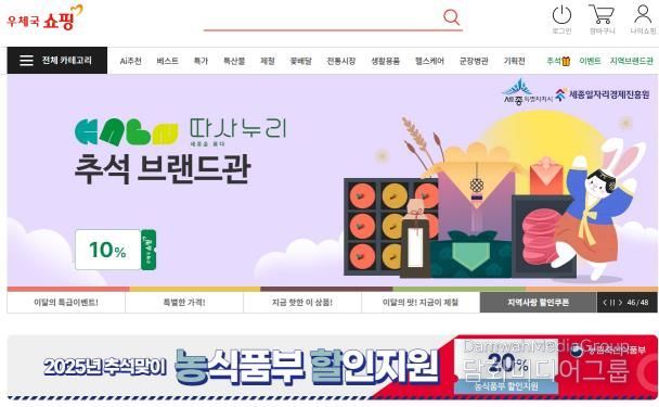 우체국쇼핑몰 PC 메인