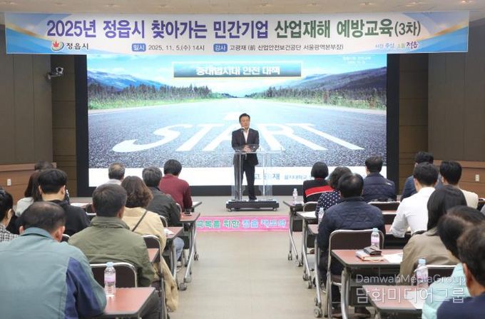 “겨울철 안전사고 대비”… 정읍시, 3차 산업재해 예방 교육