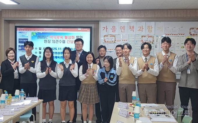 학교체육 활성화 방안 현장 의견수렴 간담회