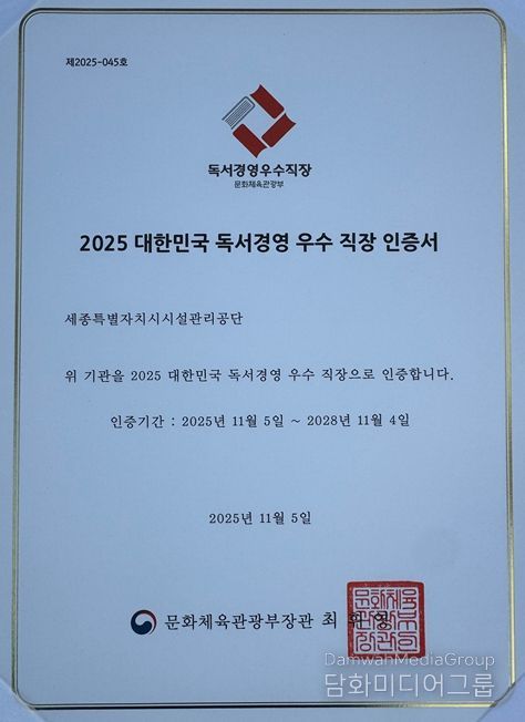 2025 대한민국 독서경영 우수 직장 인증서