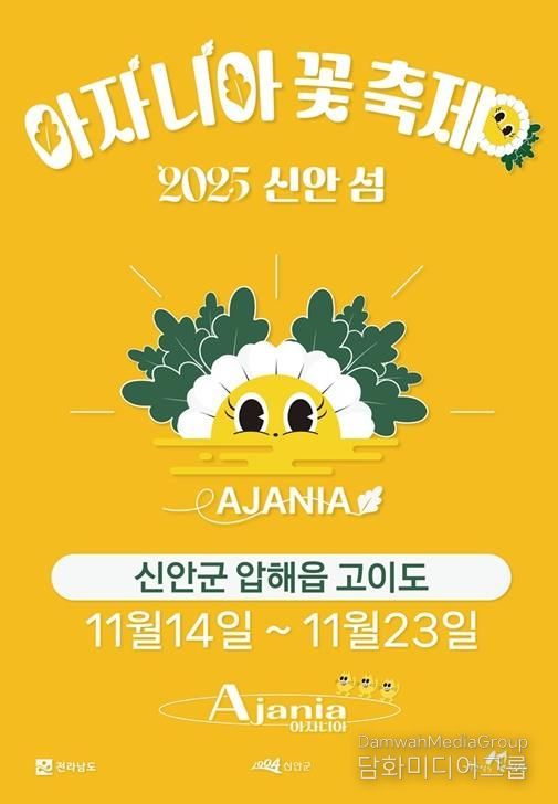 2025 아자니아 꽃 축제 홍보 포스터