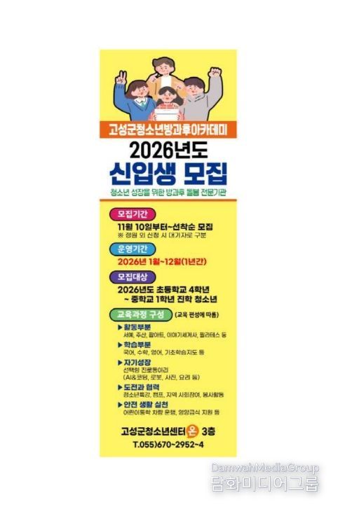 고성군청소년방과후아카데미 신입 청소년 모집