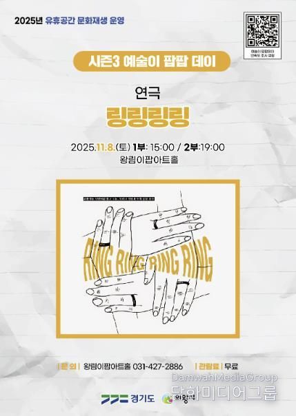 의왕 이팝아트홀, ‘링링링링’연극 11월 8일 개최