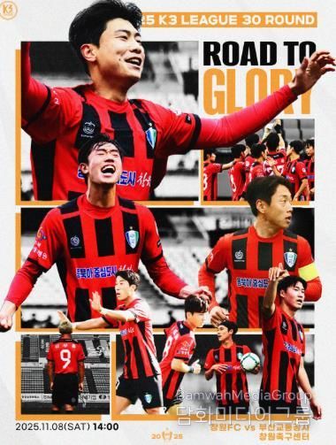 창원FC, 11월 8일 시즌 마지막 홈경기 개최