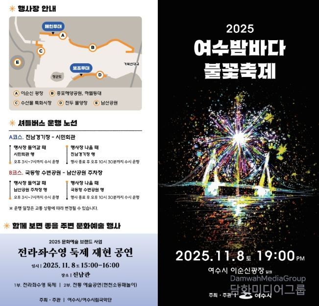 ‘2025 여수밤바다 불꽃축제’ 홍보 리플렛(앞)