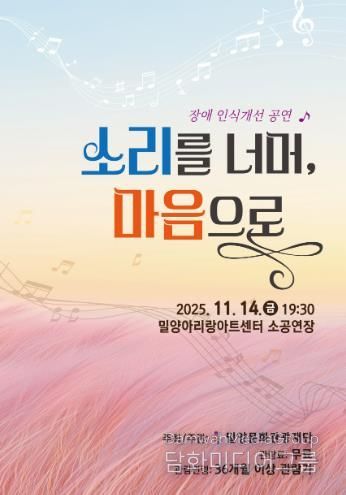 ‘소리를 너머, 마음으로’ 포스터