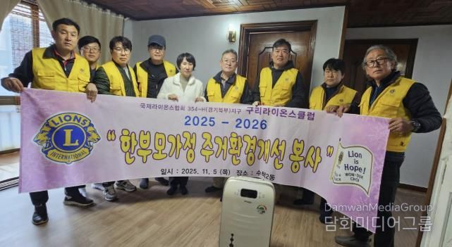 구리라이온스클럽, 수택2동 주거 취약 가정에 따뜻한 손길 전해