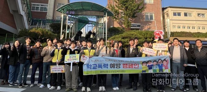 영천시청소년상담복지센터는 지난 5일 영동중·고등학교에서 전교생을 대상으로 ‘학교폭력 예방·청소년전화 1388 홍보 캠페인’을 실시했다.