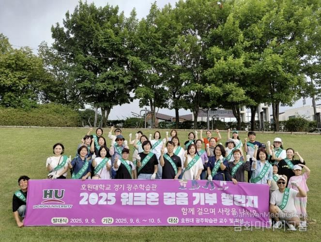 호원대학교 광주학습관, 광주시에 워크온 기부 챌린지 통해 이웃돕기 성금 530만 원 기탁