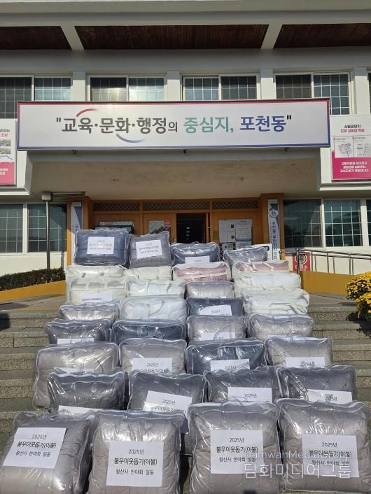 포천시 왕산사 반야회, 취약계층 위한 겨울이불 후원…따뜻한 나눔으로 이웃사랑 실천