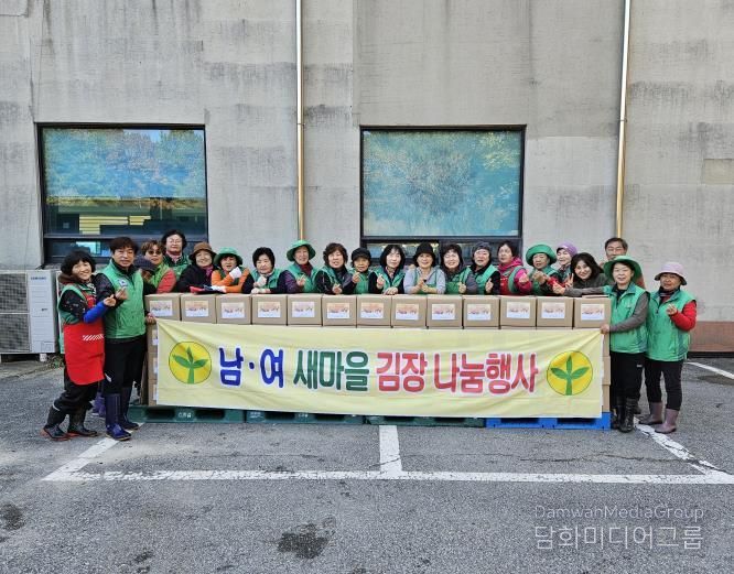 포천시 일동면, 남녀 새마을회 ‘사랑의 김장 나눔’ 행사 진행
