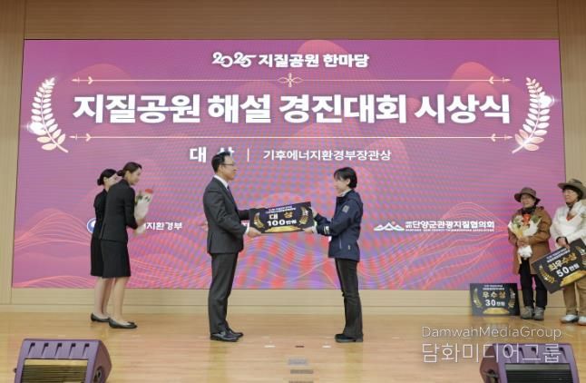 연천군 지질공원해설사, 지질공원 한마당 해설경연대회 대상 수상