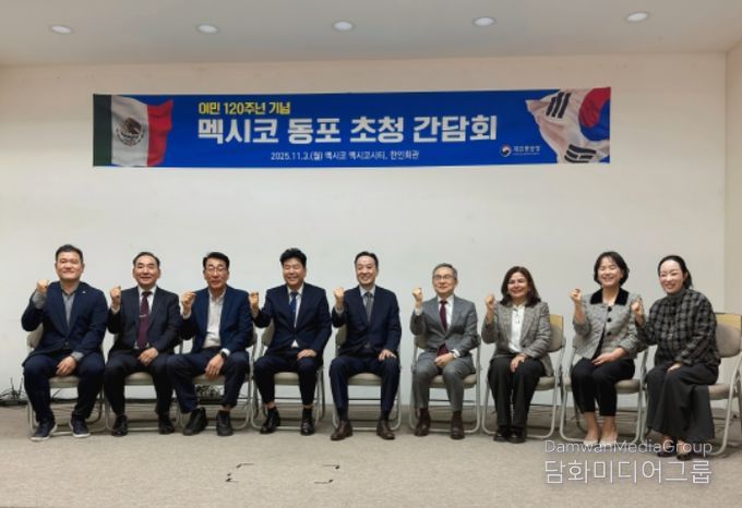 멕시코 동포 초청 간담회