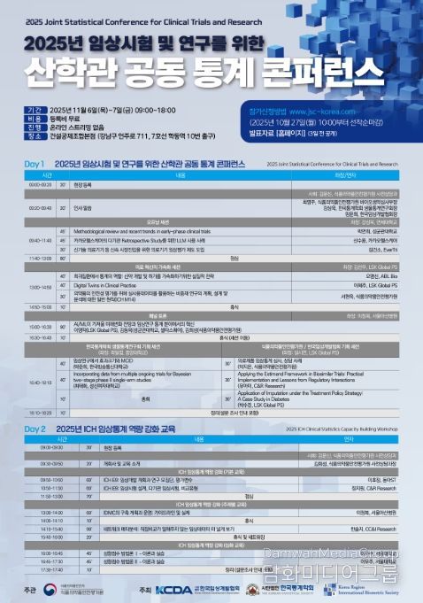 ‘2025년 산·학·관 공동 통계 콘퍼런스’ 포스터