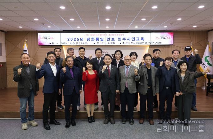 한국자유총연맹 동구지회, 평화통일 안보 민주시민교육 실시