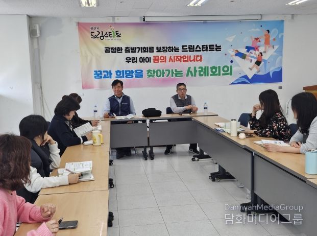 드림스타트와LH주거복지사업협업체계구축간담회