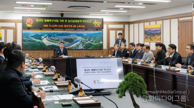 대규모 재해복구사업 기본 및 실시설계용역 착수보고회 개최