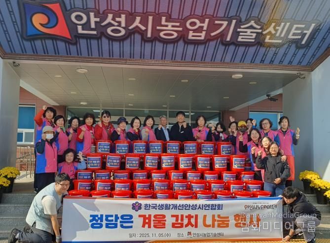 한국생활개선안성시연합회, 정담은 겨울김치 나눔행사 개최!