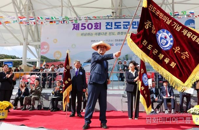 진도군, ‘제50회 진도군민의 날’ 성료