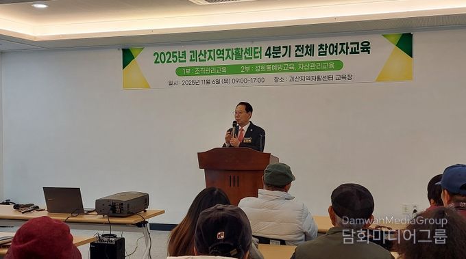 2025년 괴산지역자활센터 4분기 참여자 교육