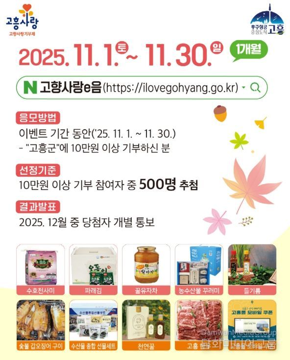 ‘고향사랑기부제 연말정산 이벤트’