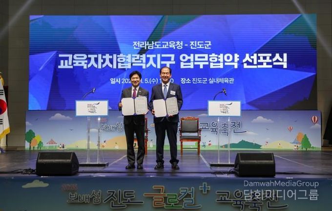 진도군, 전라남도교육청과 ‘교육자치협력지구 업무협약’ 체결