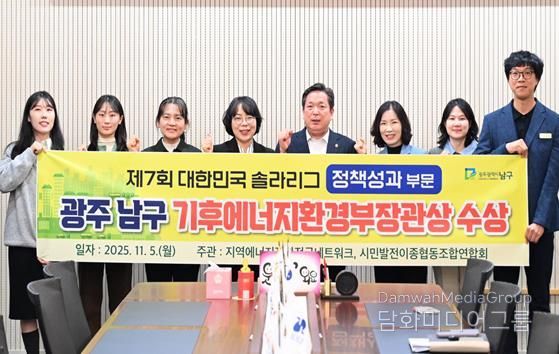 남구, 대한민국 솔라리그 ‘기후에너지환경부 장관상’