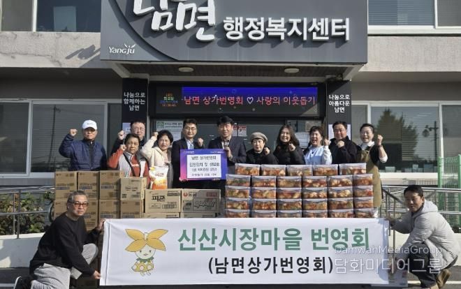 양주시 신산시장 마을상점가, 사랑의 이웃돕기 행사 개최