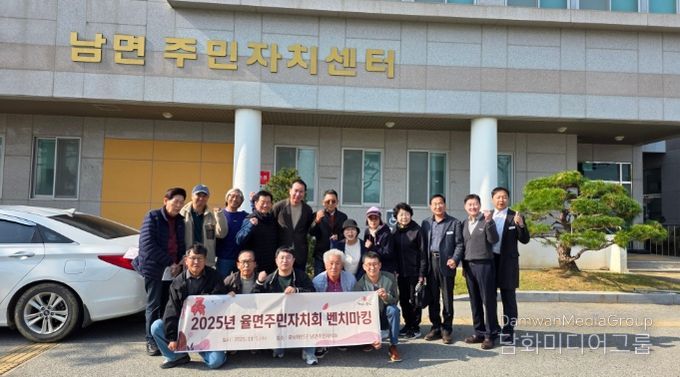 율면 주민자치회, 태안군 남면 주민자치회 벤치마킹 방문